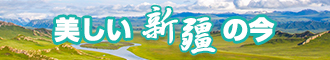 插不进去的小逼视频新疆banner-w330n60.jpg